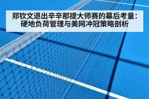 hard court tennis